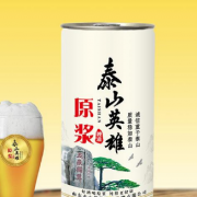 山東泰山英雄精釀啤酒有限公司