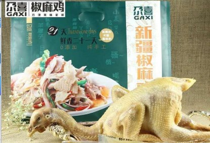 新疆尕喜食品有限公司